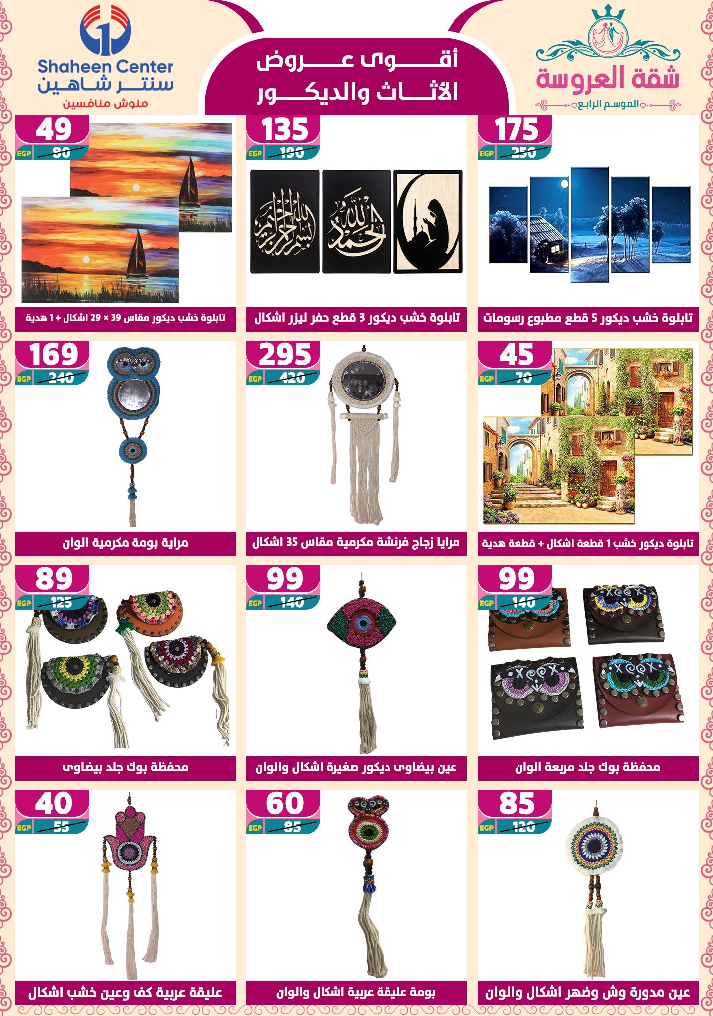 shaheen-center offers from 29may to 7may 2025 عروض سنتر شاهين من 29 مايو حتى 7 مايو 2025 صفحة رقم 177